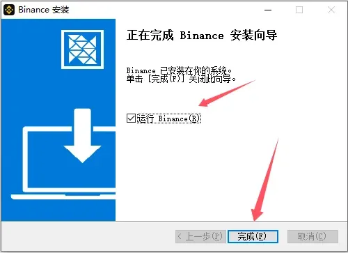 安装完成后显示的币安客户端主界面