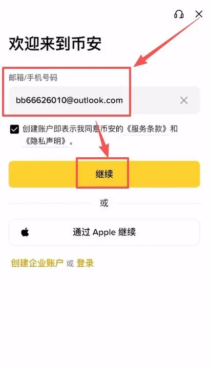 幣安國際版使用教學圖示