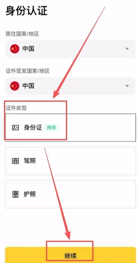 幣安國際版使用教學圖示