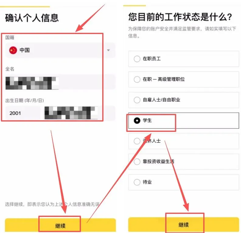 幣安國際版使用教學圖示