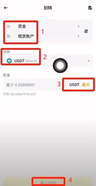 币安界面显示资金划转至现货并确认按钮