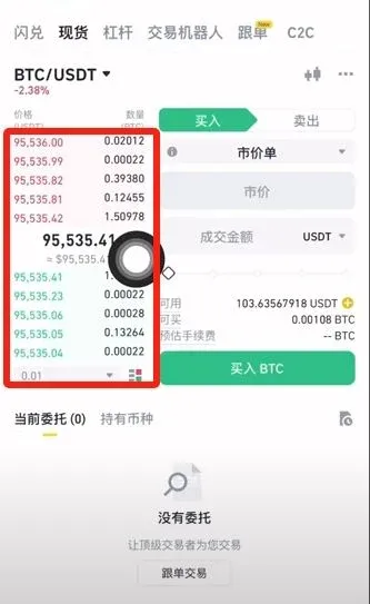币安交易页面，红绿盘口与限价/市价单选项