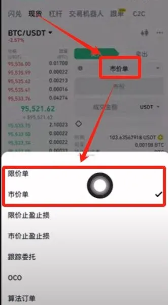 币安交易页面限价单输入框及买入按钮