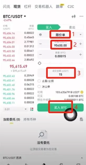 币安限价买入界面输入价格数量显示买入BTC和撤单按钮
