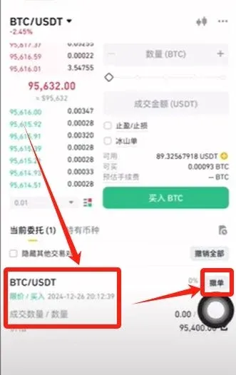 币安买入BTC市价单输入框和买入按钮