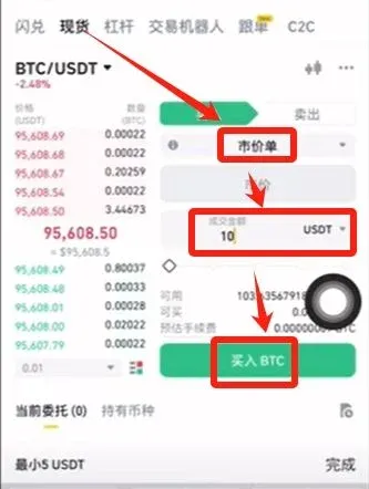 币安交易页面市价买入BTC填10USDT成交已买入