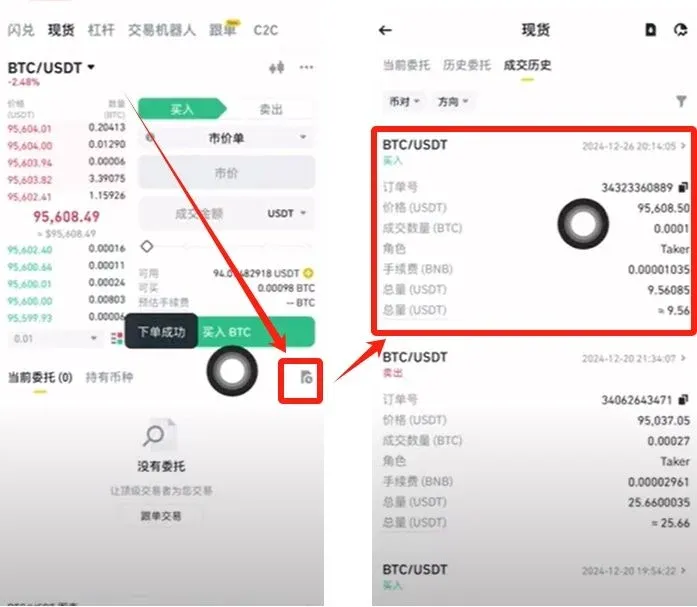 币安交易页面右侧已完成的比特币买入订单详情