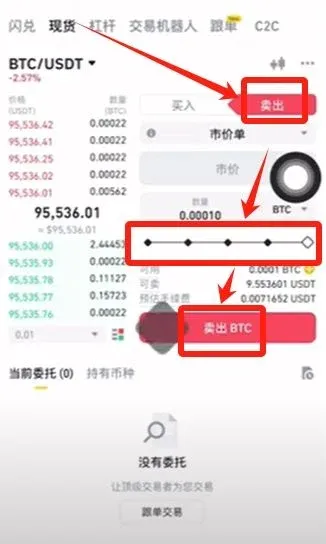 币安交易页卖出BTC输入框与卖出按钮