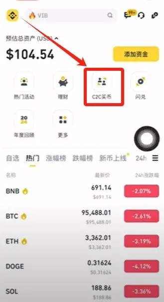 币安C2C卖出页面勾选神盾商家并选择金额与支付方式