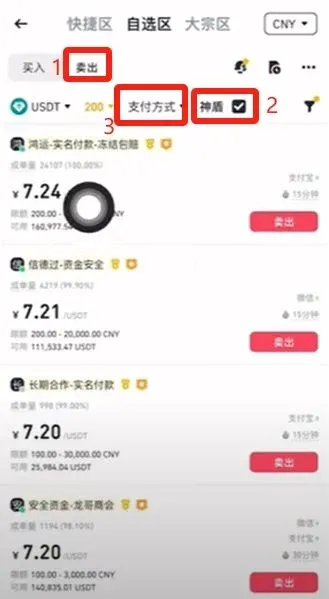 币安P2P页面显示商家列表鸿运信息