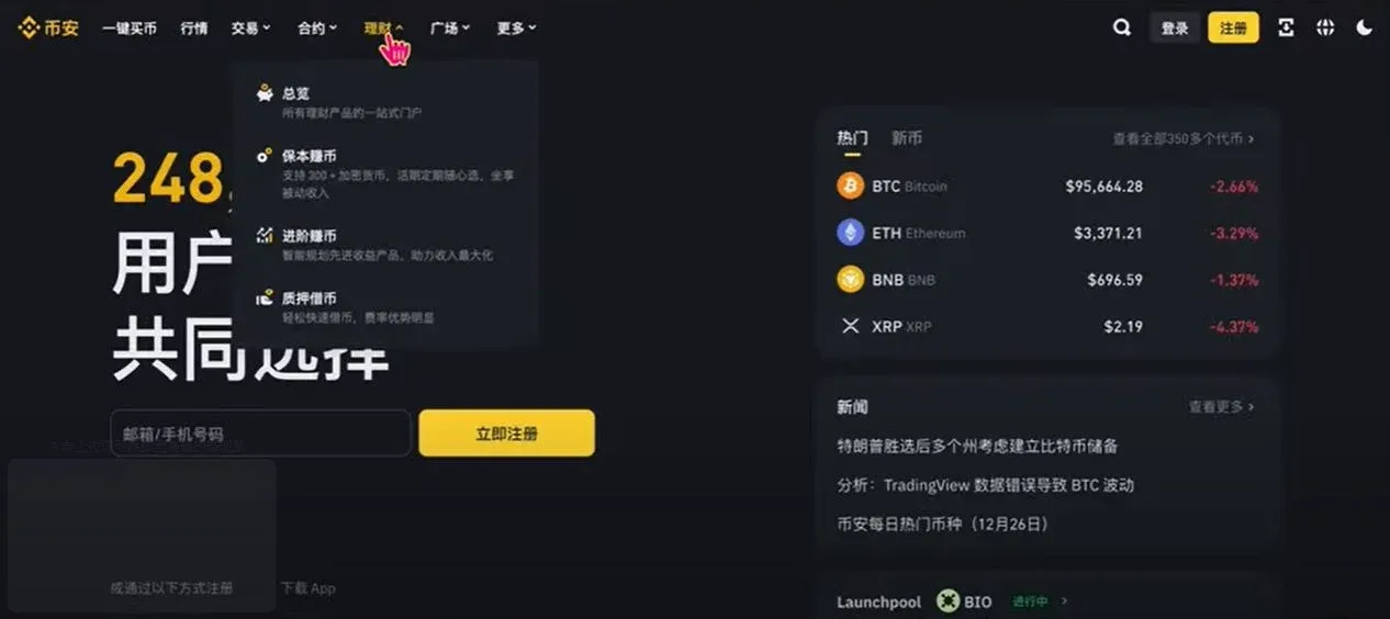 Página inicial da Binance exibindo atalhos para mercado à vista, contratos, renda fixa e Launchpool