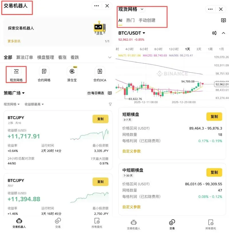 2026币安网格交易教学