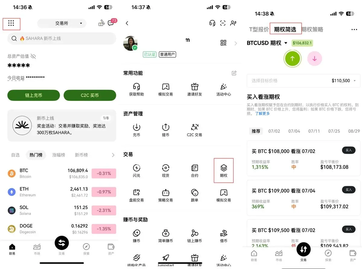 OKX APP 打开期权简易页,显示BTCUSD、ETHUSD及看涨看跌箭头