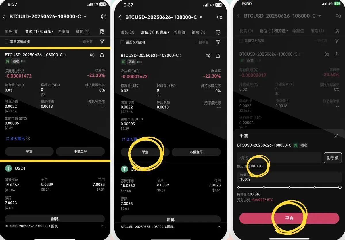 OKX 期权页 0.03 BTC 合约 标记价 0.0022 成本 7.67