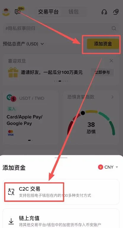 Pantalla inicial de la app Binance al pulsar Añadir fondos y entrar al área C2C para comprar
