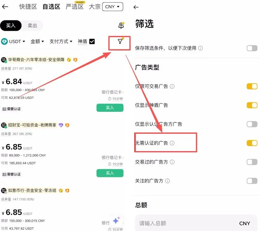 Ícono de embudo en la esquina superior derecha de Binance y el interruptor para filtrar anuncios