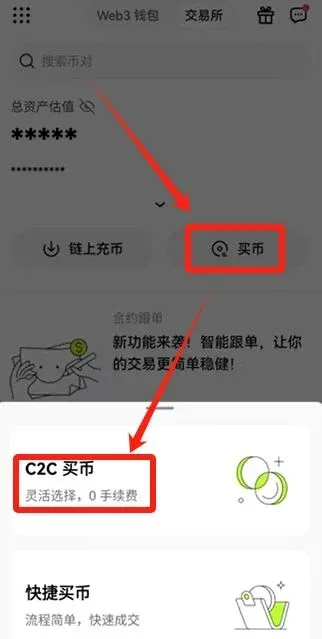 C2C Comprar OKX: “Minha conta” e adicionar conta