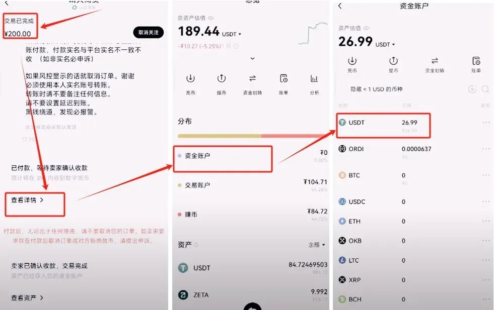 OKX 页面左上角已完成提示并显示查看资产按钮