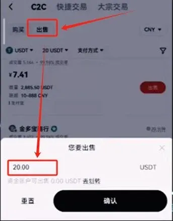 OKX交易页面显示卖出USDT输入金额并提示资金账户余额不足