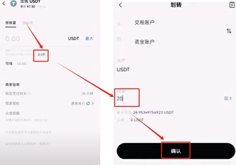 欧易交易页USDT划转与卖出界面