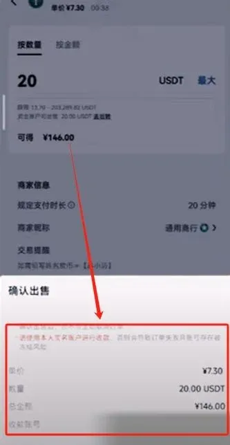 OKX 卖出 USDT 界面 填写价格数量并绑定支付宝