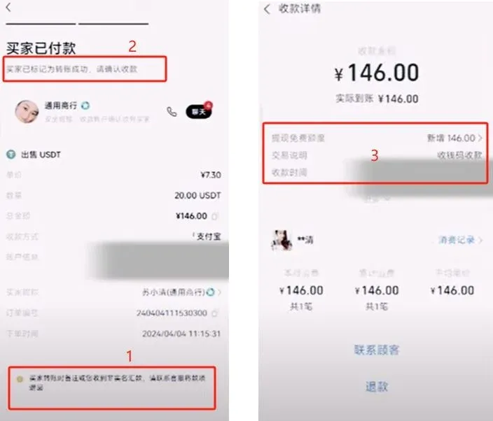 欧易平台卖出USDT成功页面显示收款20U