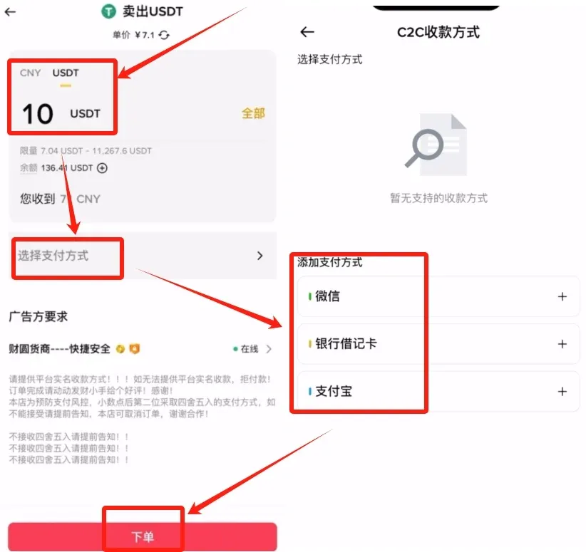 幣安 C2C 頁面顯示確認收款按鈕