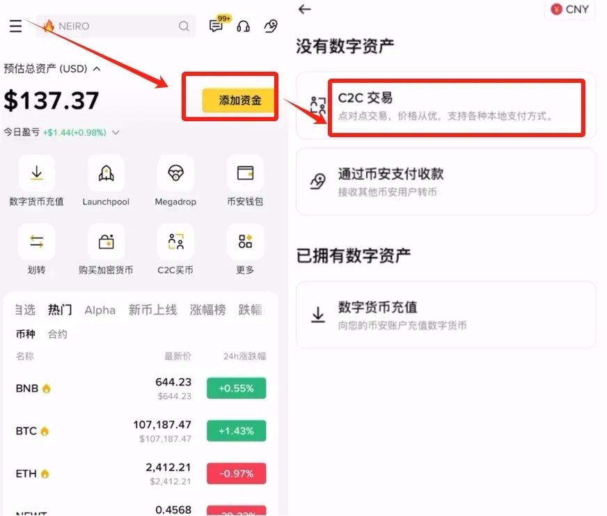 幣安 C2C 交易頁面顯示快速區、自由區與大宗區三項選項