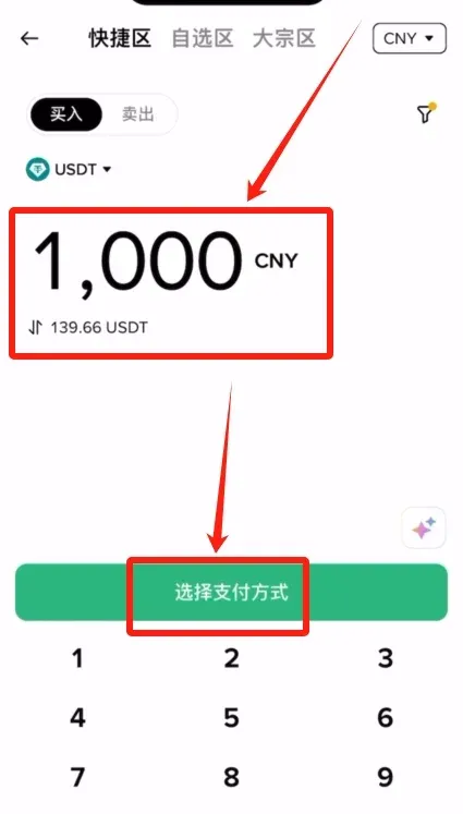 幣安 C2C 買幣頁面 輸入金額與付款方式選擇