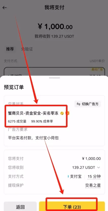 幣安 C2C 下單頁面顯示商家資訊與聊天視窗