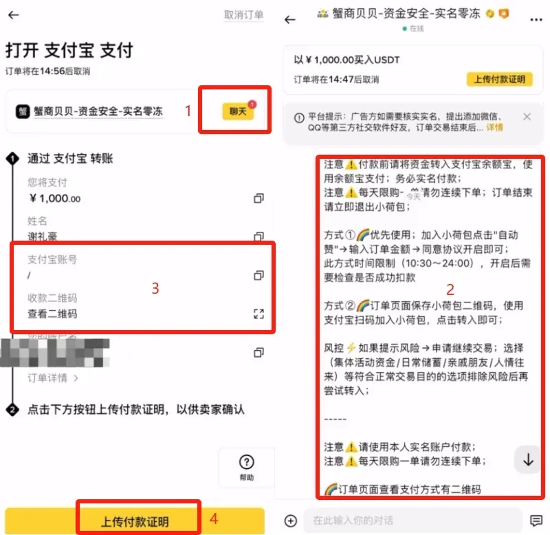 商家姓名、支付寶帳號及收款二維碼之頁面截圖