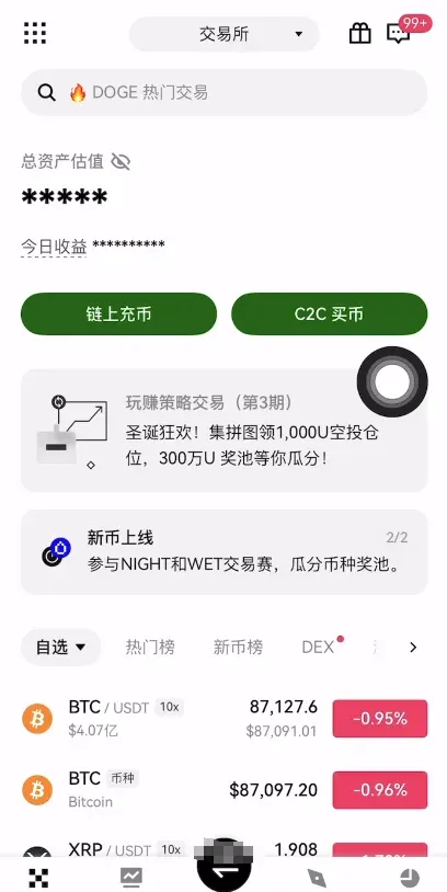 欧易 (OKX):法币出入金首选