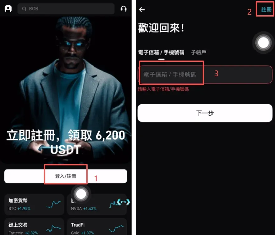 Bitget 帳號註冊與手續費回饋設定