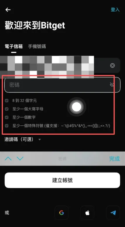 Bitget 帳號註冊與手續費回饋設定_圖2