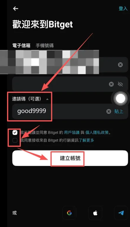 Bitget 帳號註冊與手續費回饋設定_圖3