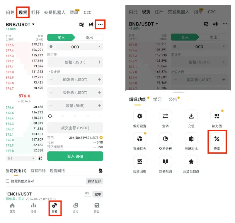 幣安現貨交易頁右上設定圖示及費率選項
