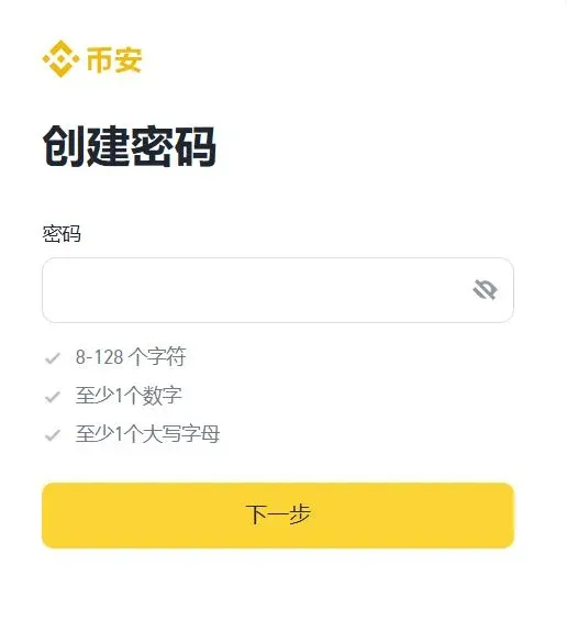 註冊頁面顯示密碼要求與邀請碼輸入框