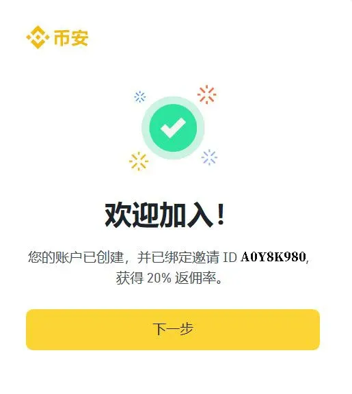 Binance 註冊頁面填寫邀請碼 B2345 輸入框