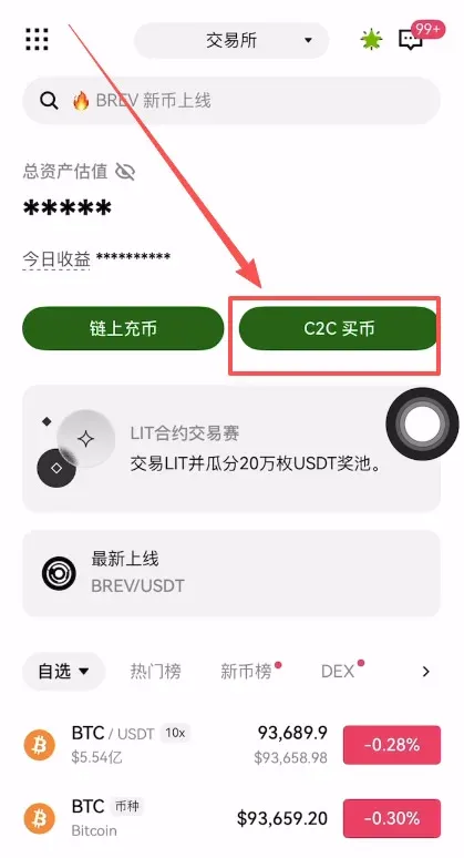 Step 2: Access C2C custom‑trade area (avoid pitfalls)