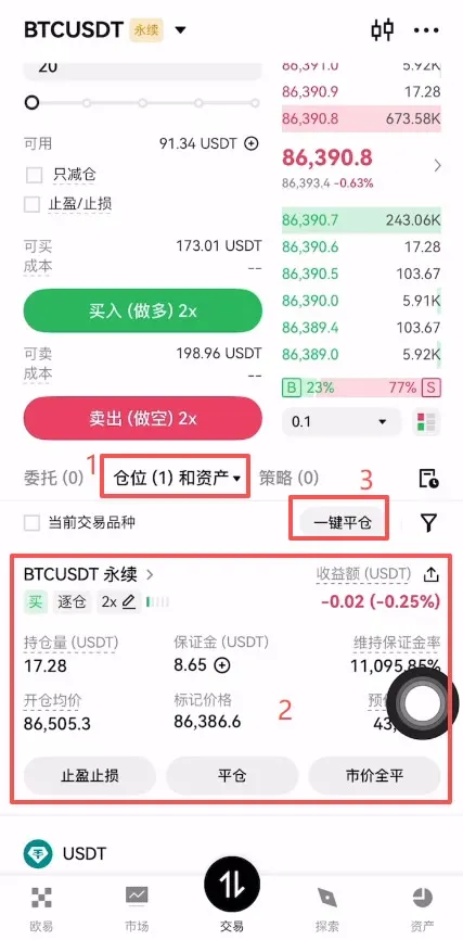 OKX合约怎么玩?_图8