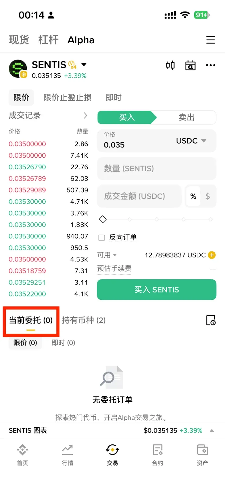 如何查看未完成訂單與訂單歷史記錄？