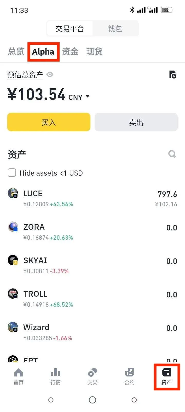 如何購買或出售 Alpha 代幣？