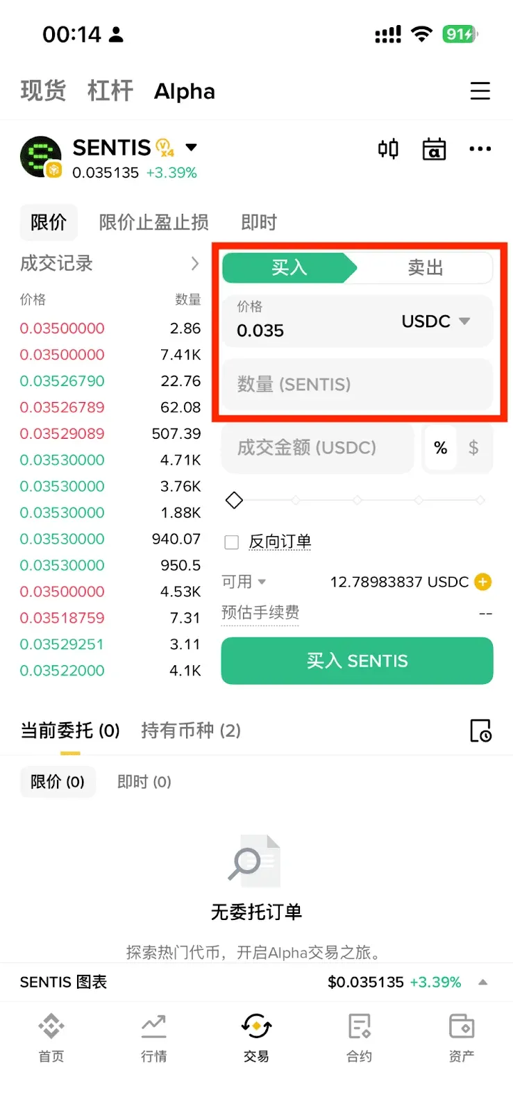 如何在 Alpha 代幣下限價單與限價止盈止損單？_圖3