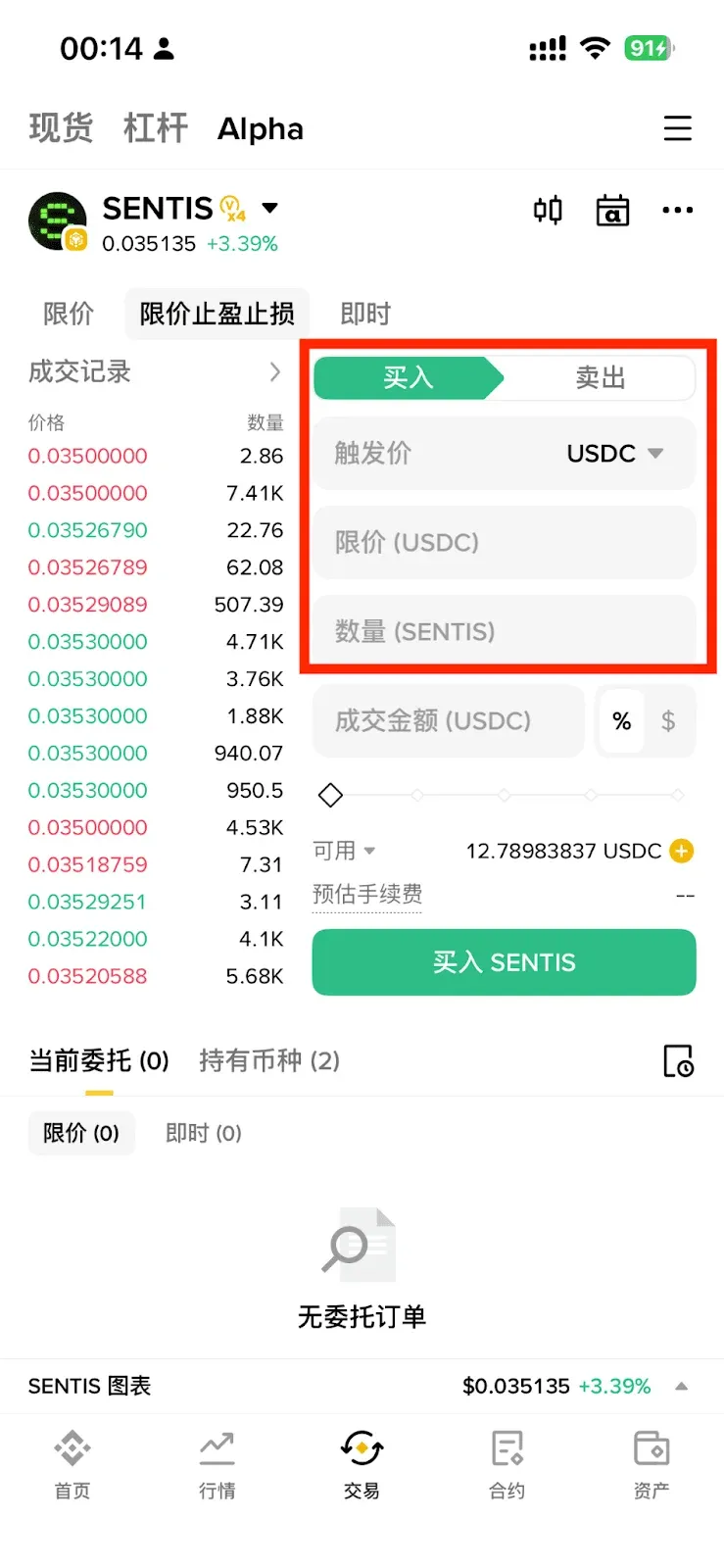如何在 Alpha 代幣下限價單與限價止盈止損單？_圖5