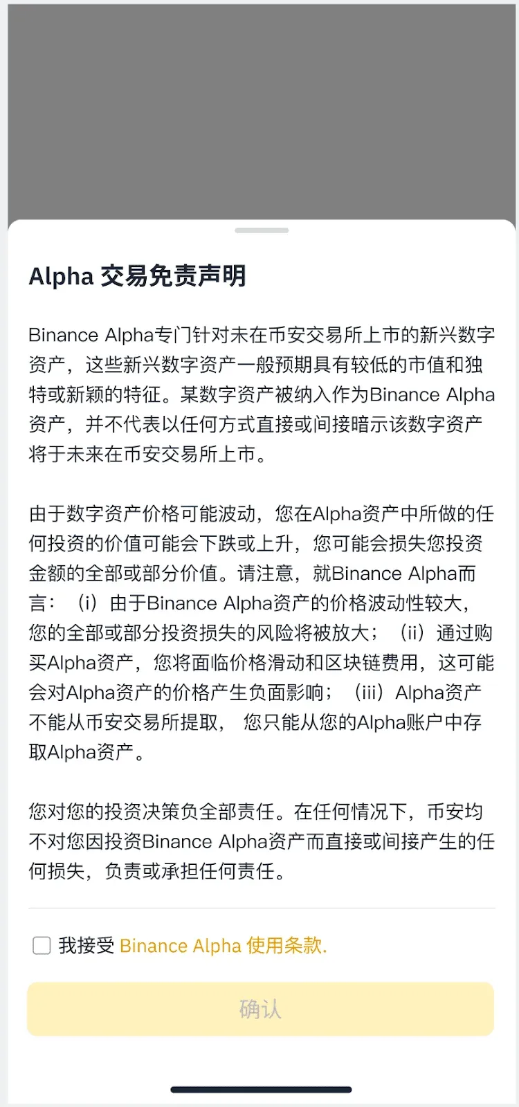 如何在 Alpha 代幣下限價單與限價止盈止損單？_圖6