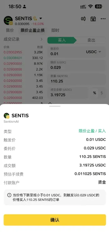 如何在 Alpha 代幣下限價單與限價止盈止損單？_圖7