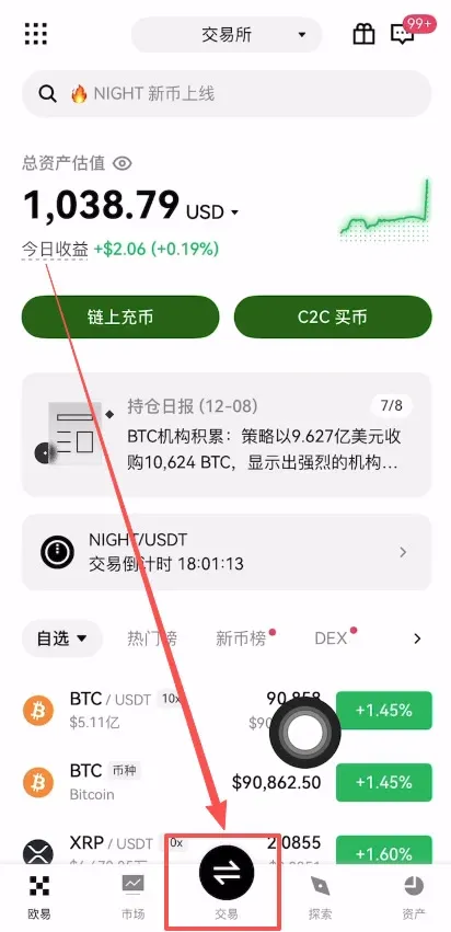 第六步:购买比特币