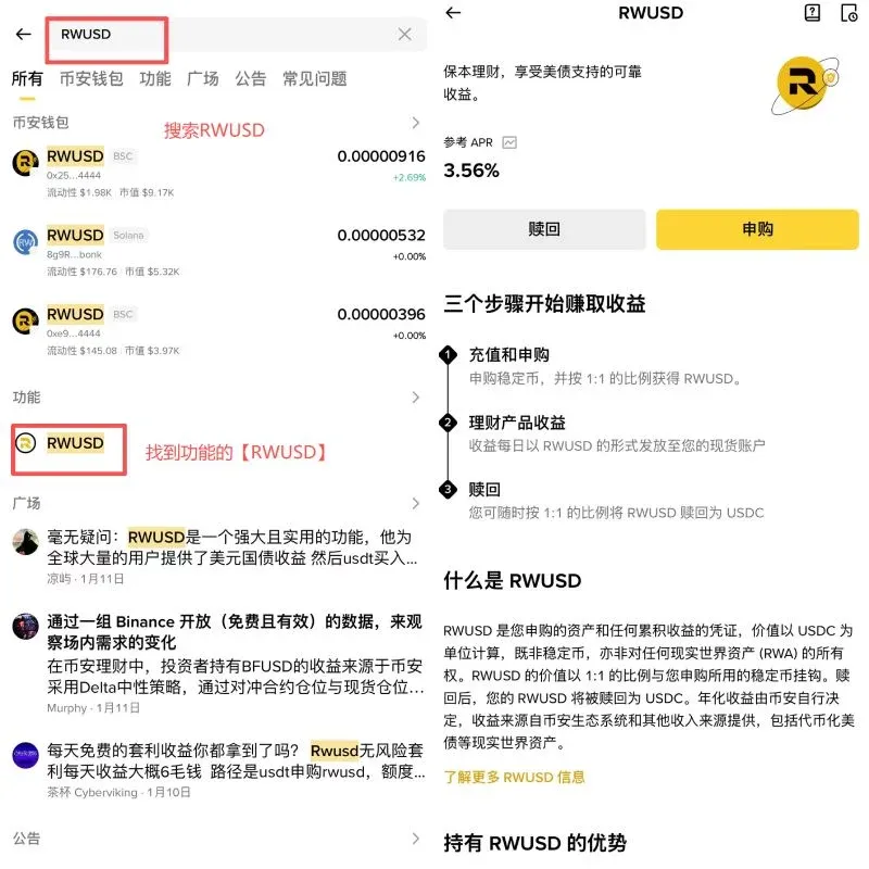 RWA如何购买