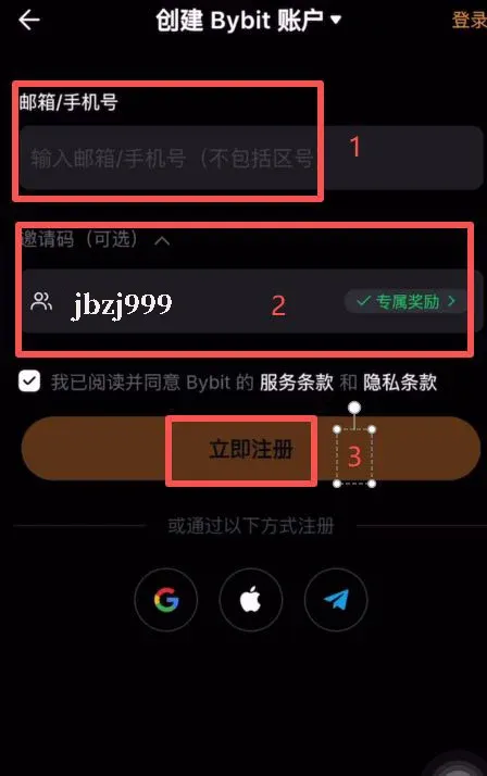 Registration screen prompting email or phone entry and referral code B2345