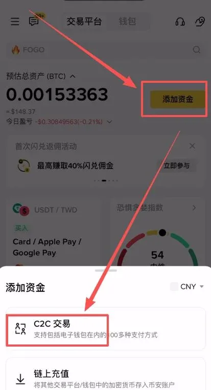 第一步:C2C 买币(人民币兑换 USDT)